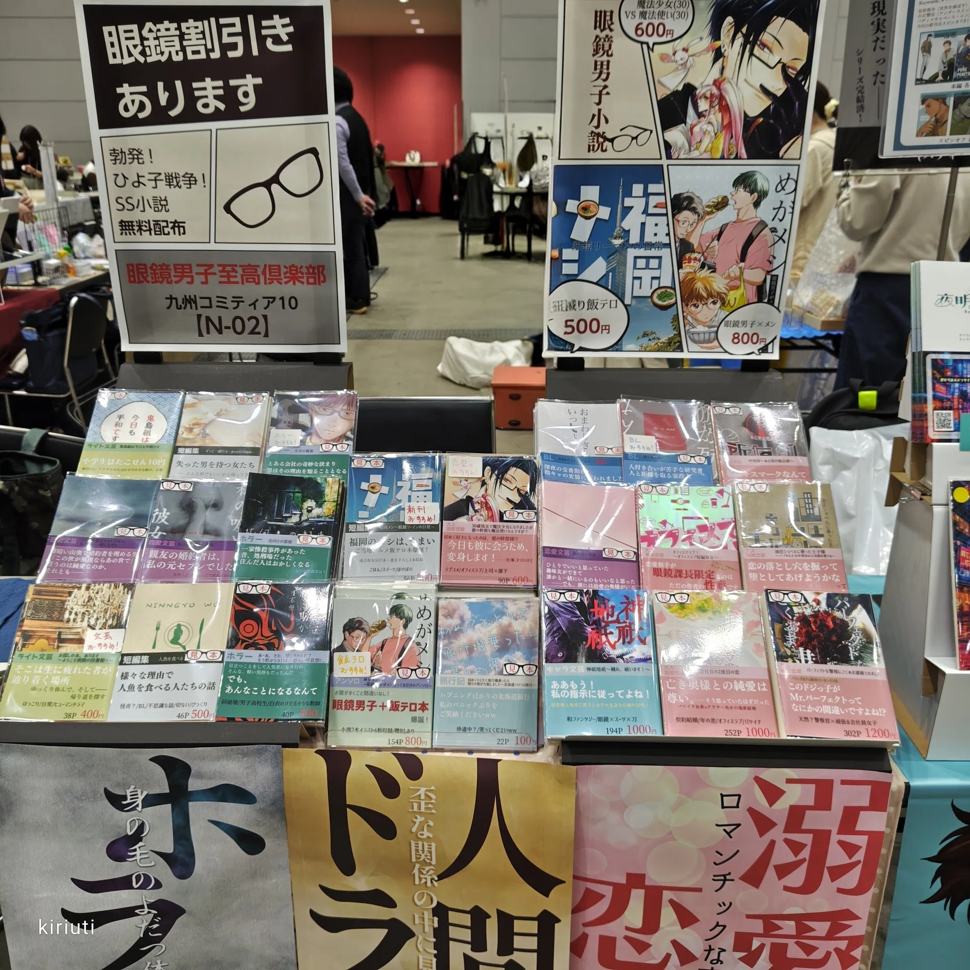 九州コミティア10お疲れ様でした｜霧内杳