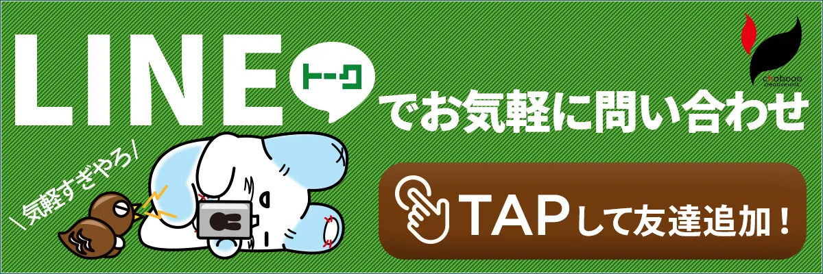 LINEでお気軽にご相談!!