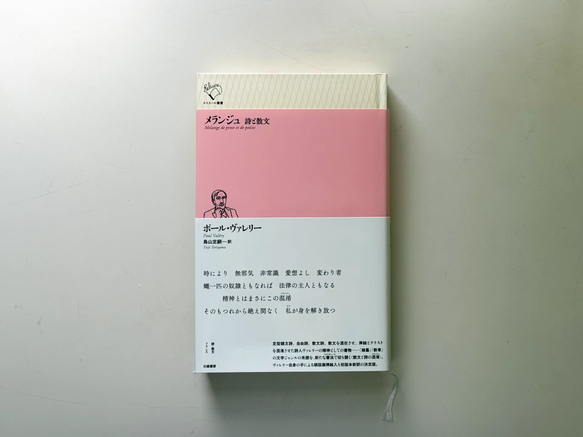 ジャケ買いの許される本たち｜ルリユール叢書を集めたい｜nodah