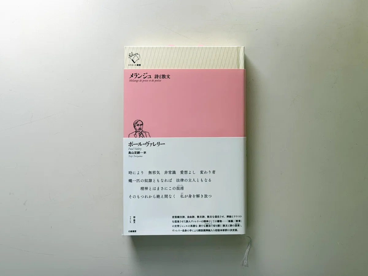 ジャケ買いの許される本たち｜ルリユール叢書を集めたい｜nodah