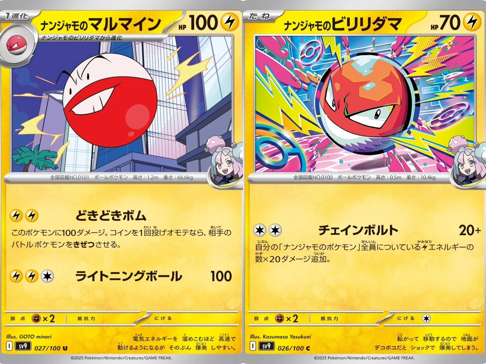 ポケカの歴代マルマイン[後編]｜リユルン