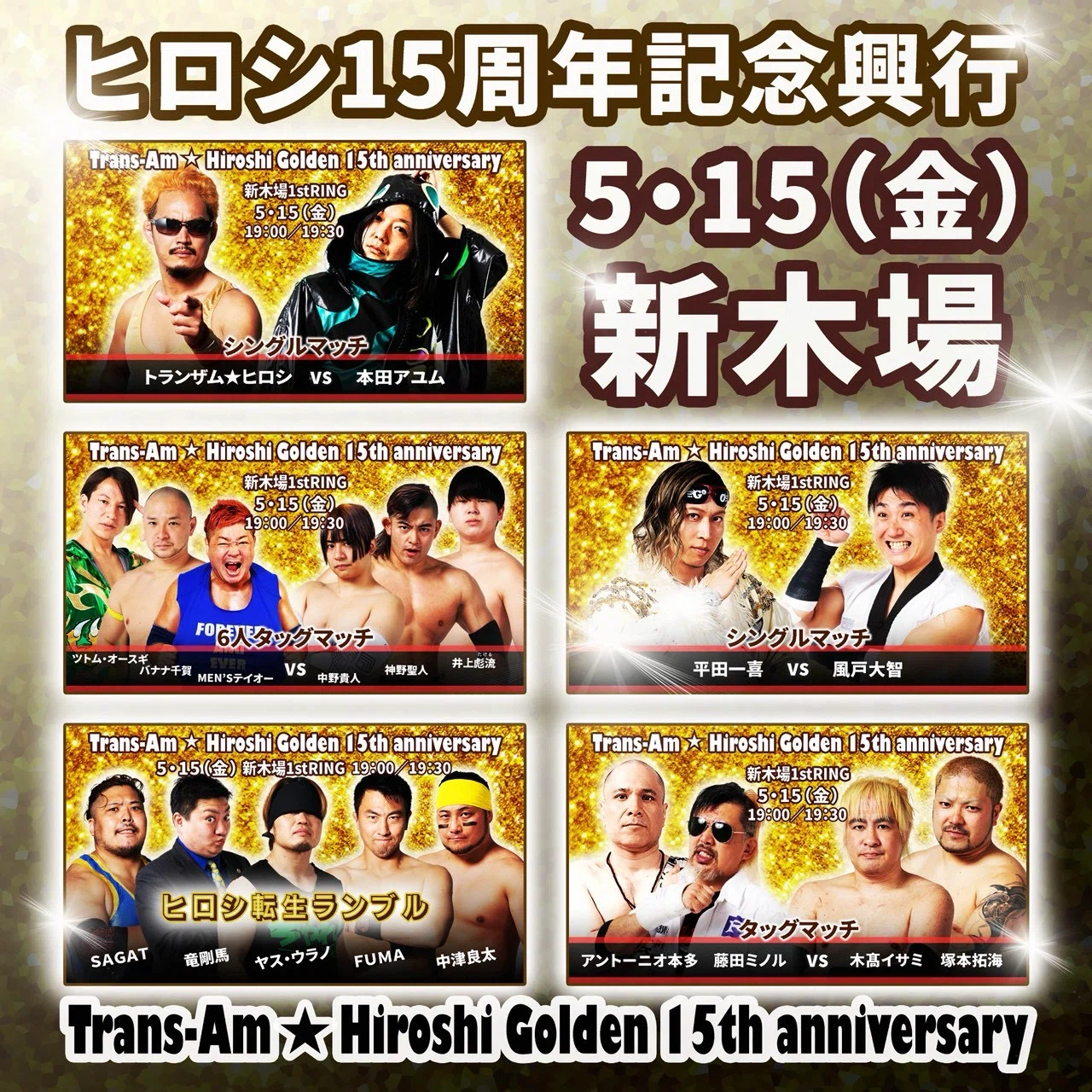 Free Article] Hiroshi Himself Talks About Hiroshi 15th [Part 2