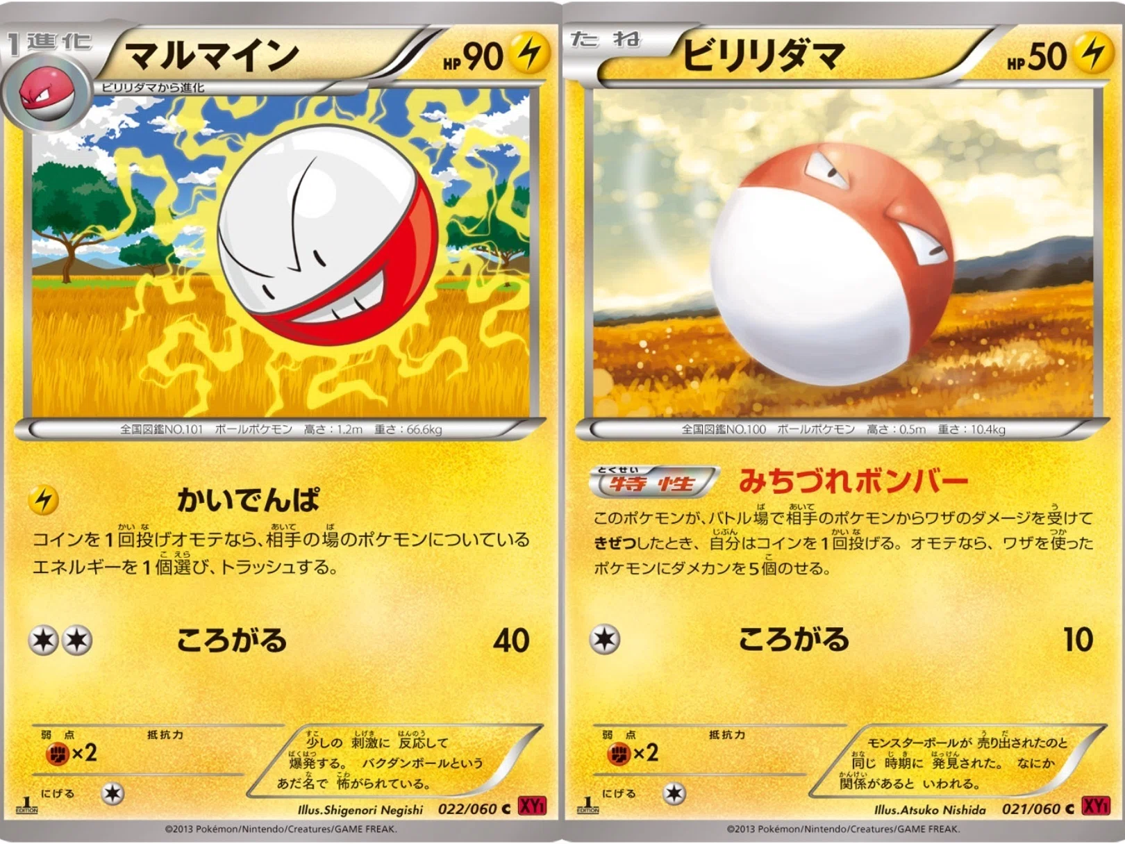 ポケカの歴代マルマイン[後編]｜リユルン