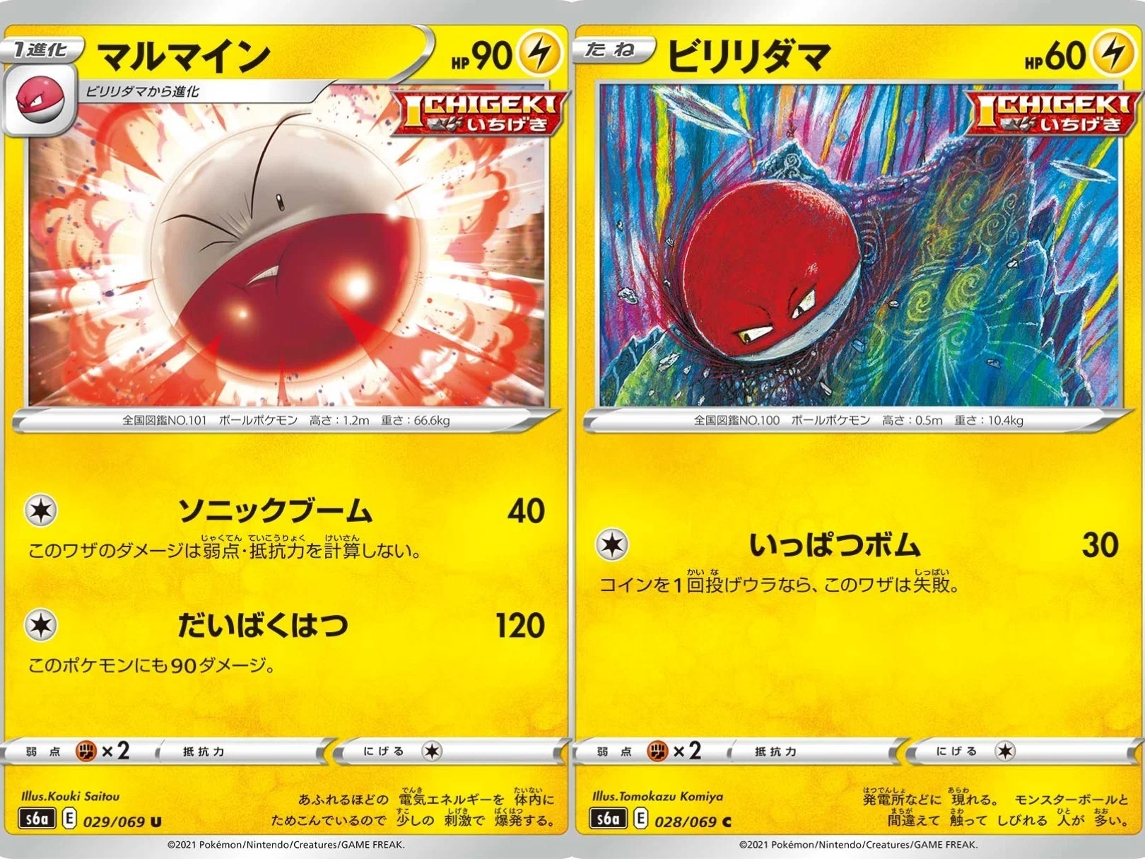 ポケカの歴代マルマイン[後編]｜リユルン