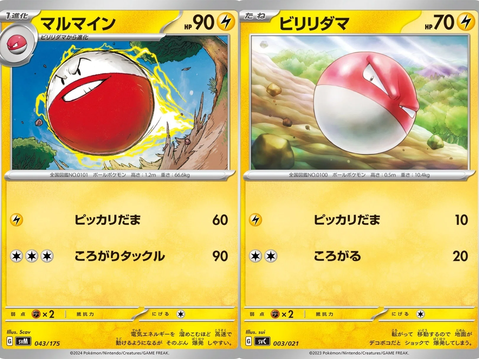 ポケカの歴代マルマイン[後編]｜リユルン