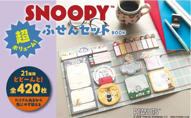 スヌーピー　たっぷりセット　値下げ！！ 今度はスヌーピー！かわいい「ふせんセット BOOK」が出ますよ～｜てん