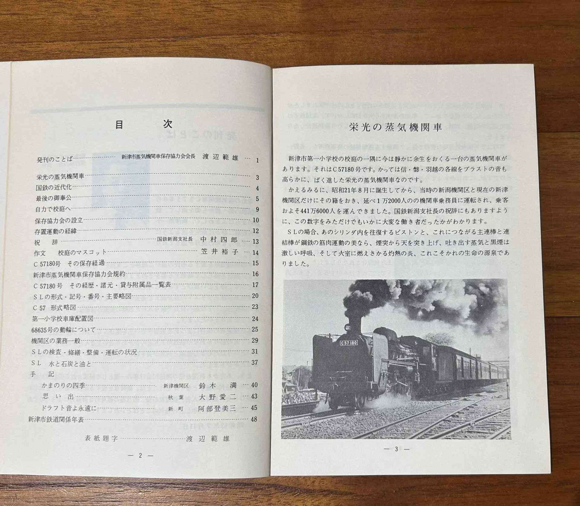 🚂『にいつのSL』📖鉄道資料展パンフ付き2点セット。｜そだたべbooks