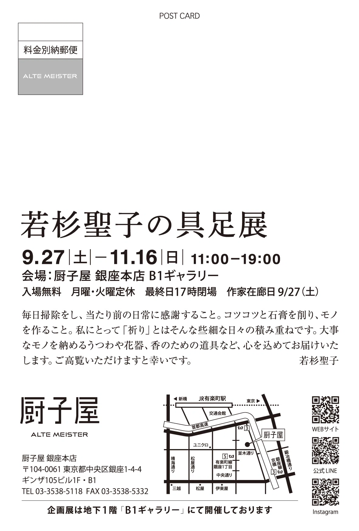 若杉聖子の具足展 2025/9/27～11/16｜厨子屋