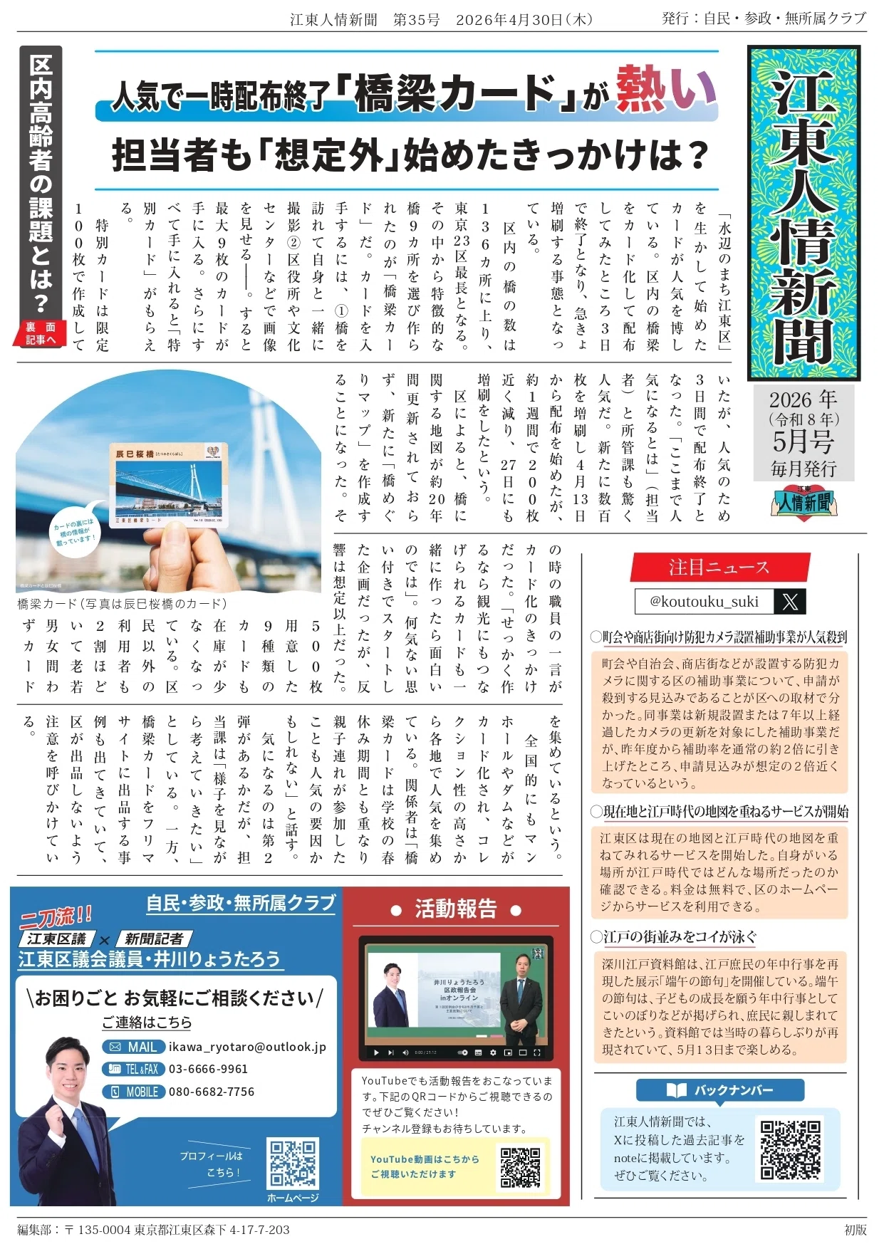 5月号紙面｜江東人情新聞