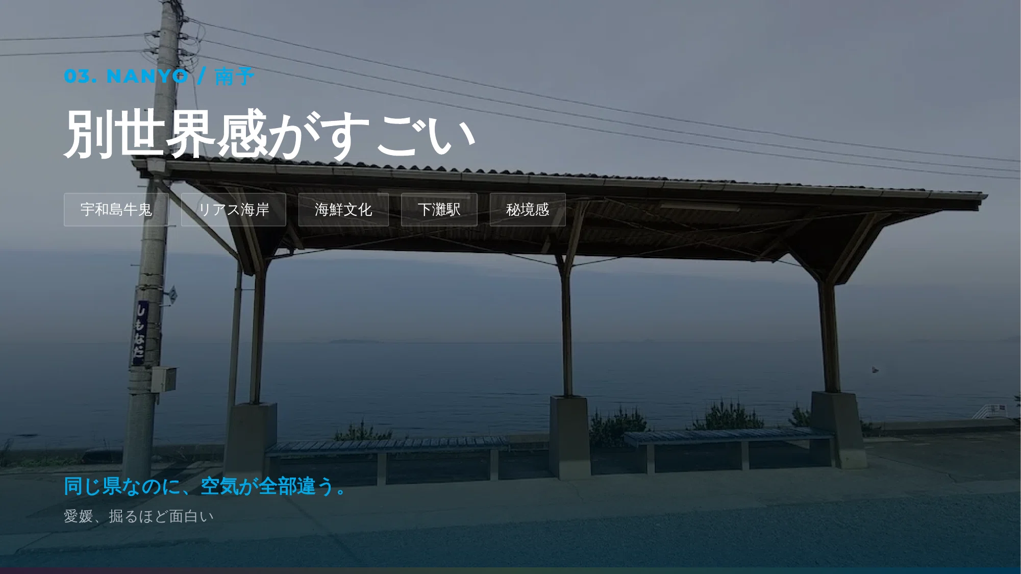 保存版】愛媛県の魅力シリーズで気づいたこと「地域」は、最強の発信