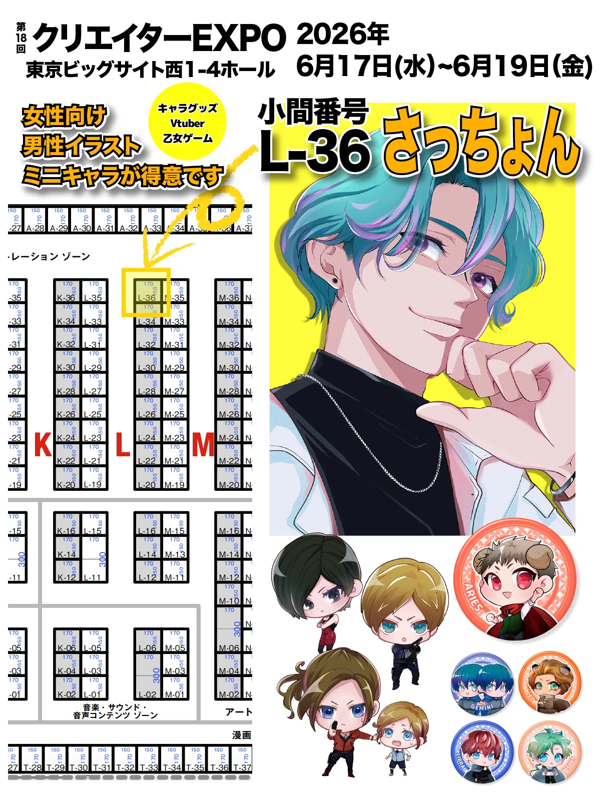 クリエイターEXPO準備、ちゃんと進んでます報告！出展費用・ポスター