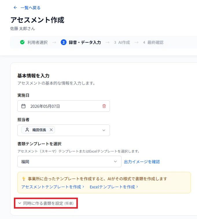 3ステップで面談録音から7種類の書類をまとめて作れる！｜AIで相談支援