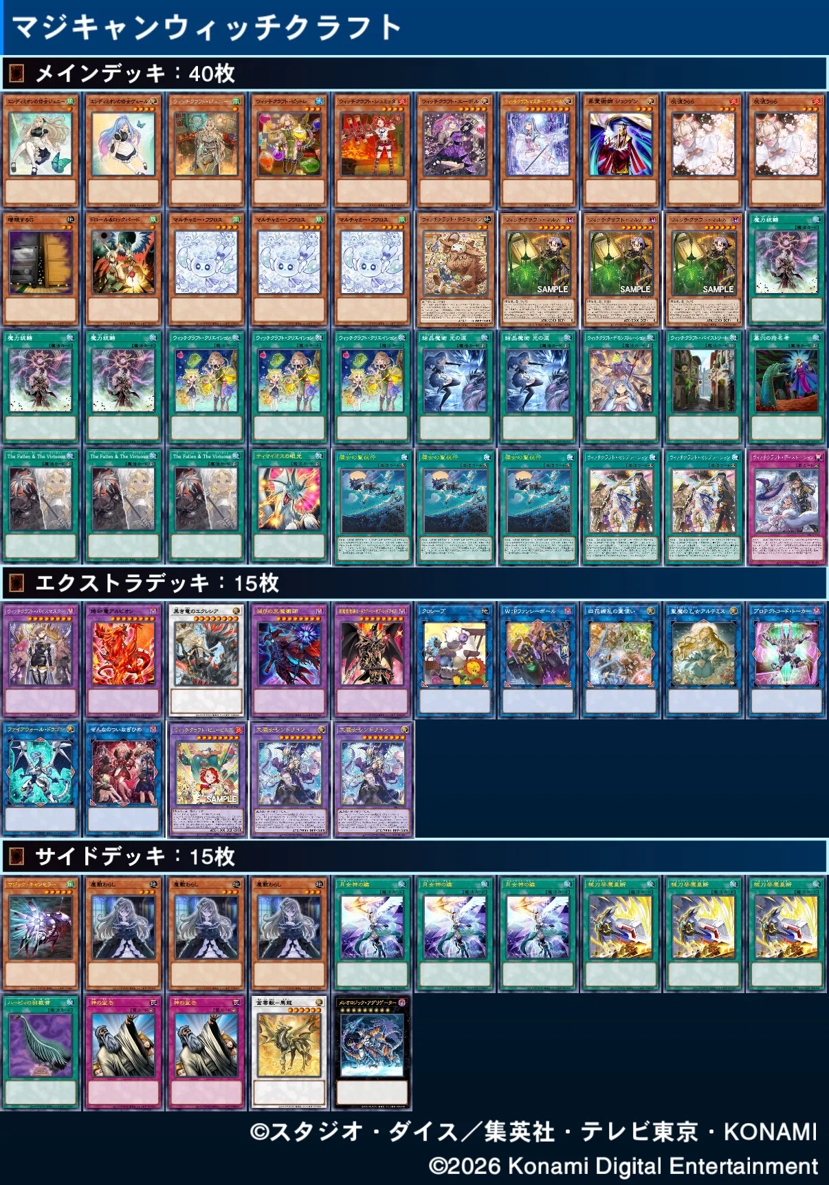 マギストスウィッチクラフト　デッキ 遊戯王 デッキレシピ 詳細 | 遊戯王ニューロン(オフィシャルカード