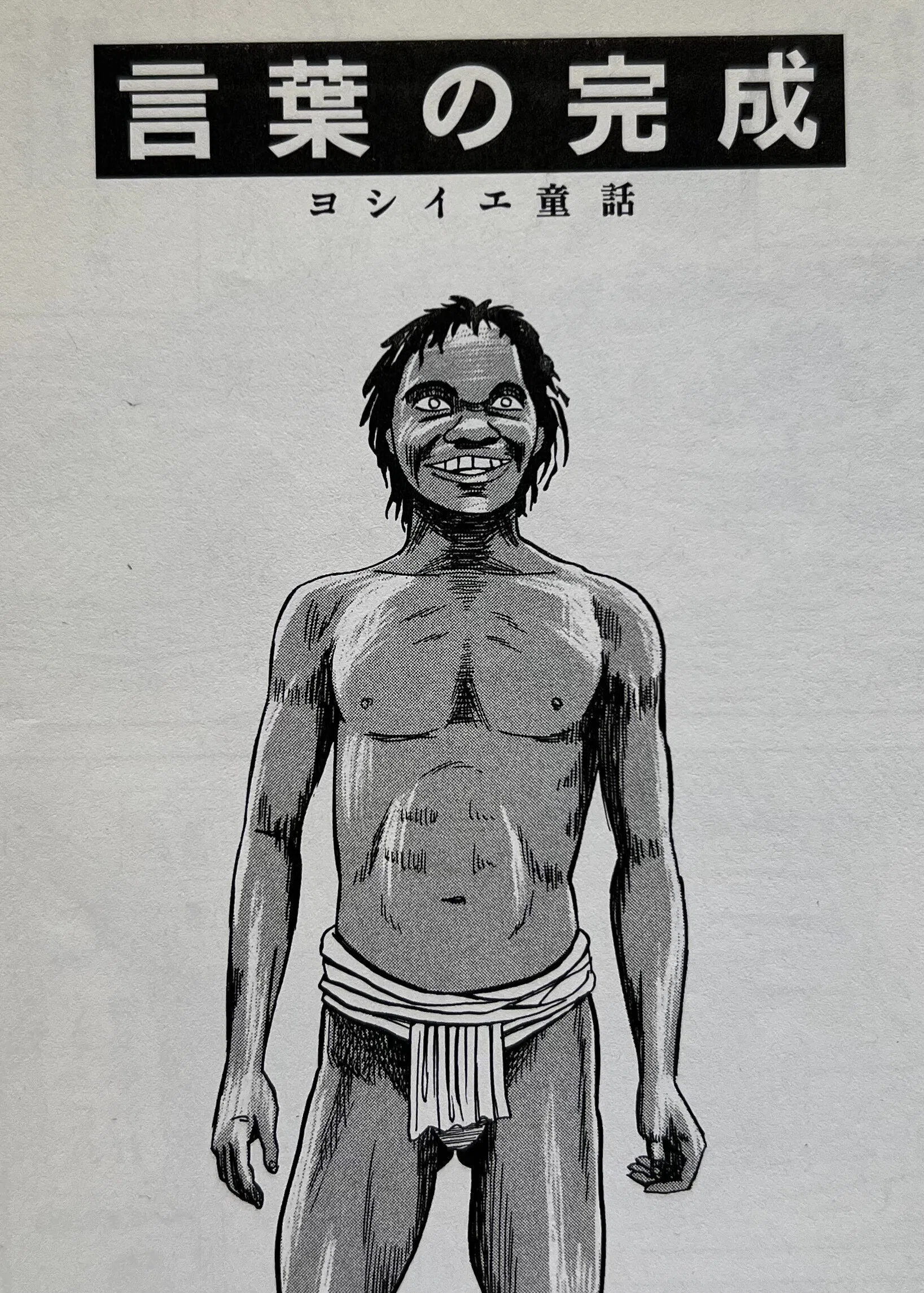 源さん刑事（デカ）｜業田良家note