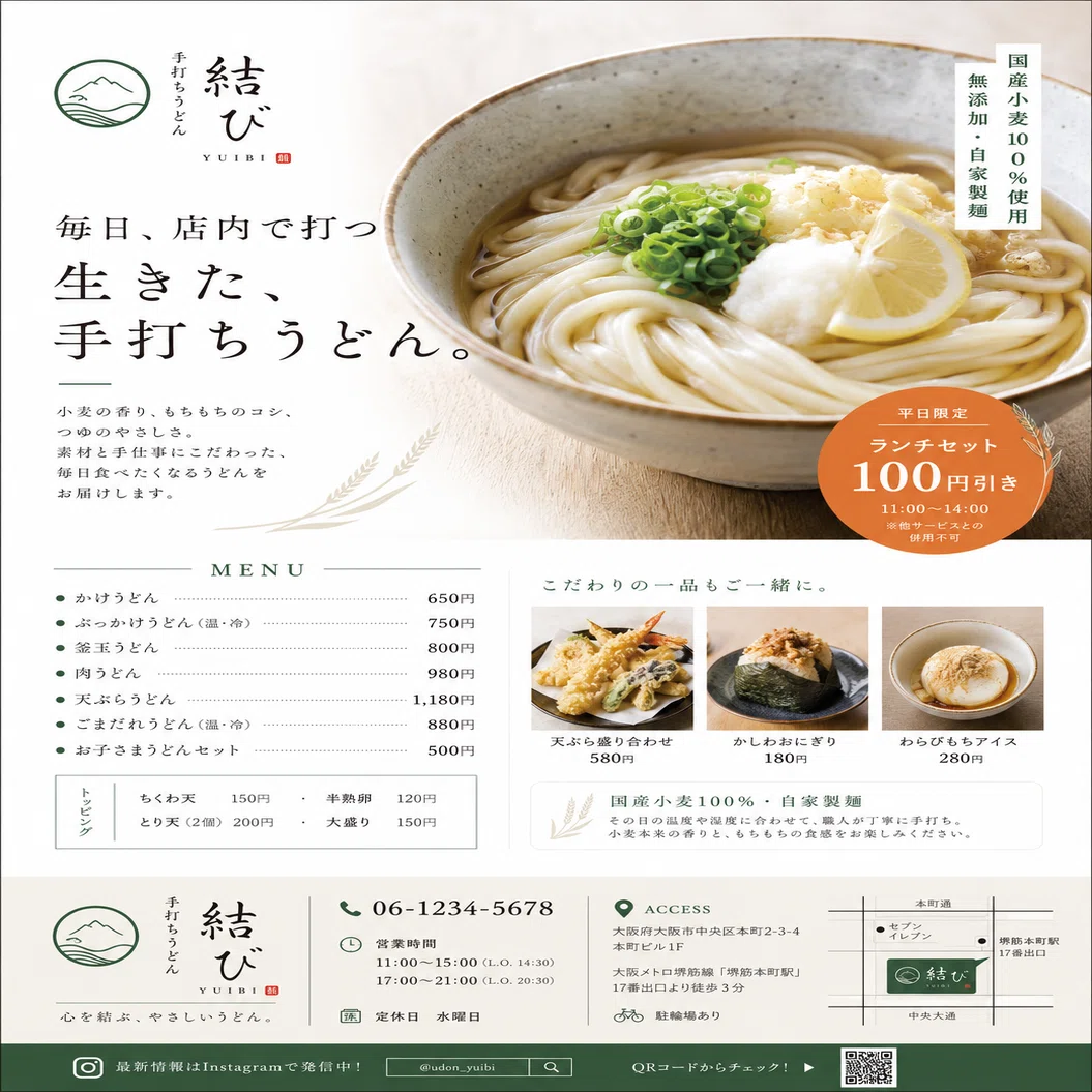 GPT image 2で『うどん屋のチラシ』を100枚作ってみた！10代〜90代の