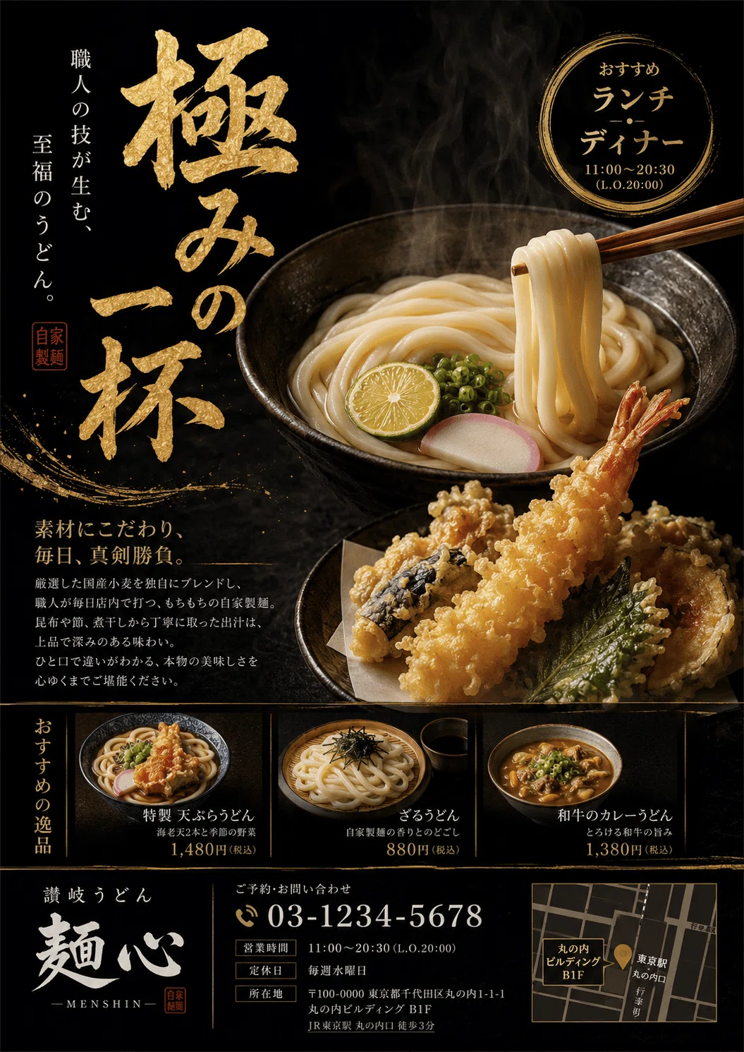 おうどんページ GPT image 2で『うどん屋のチラシ』を100枚作ってみた！10代〜90代の