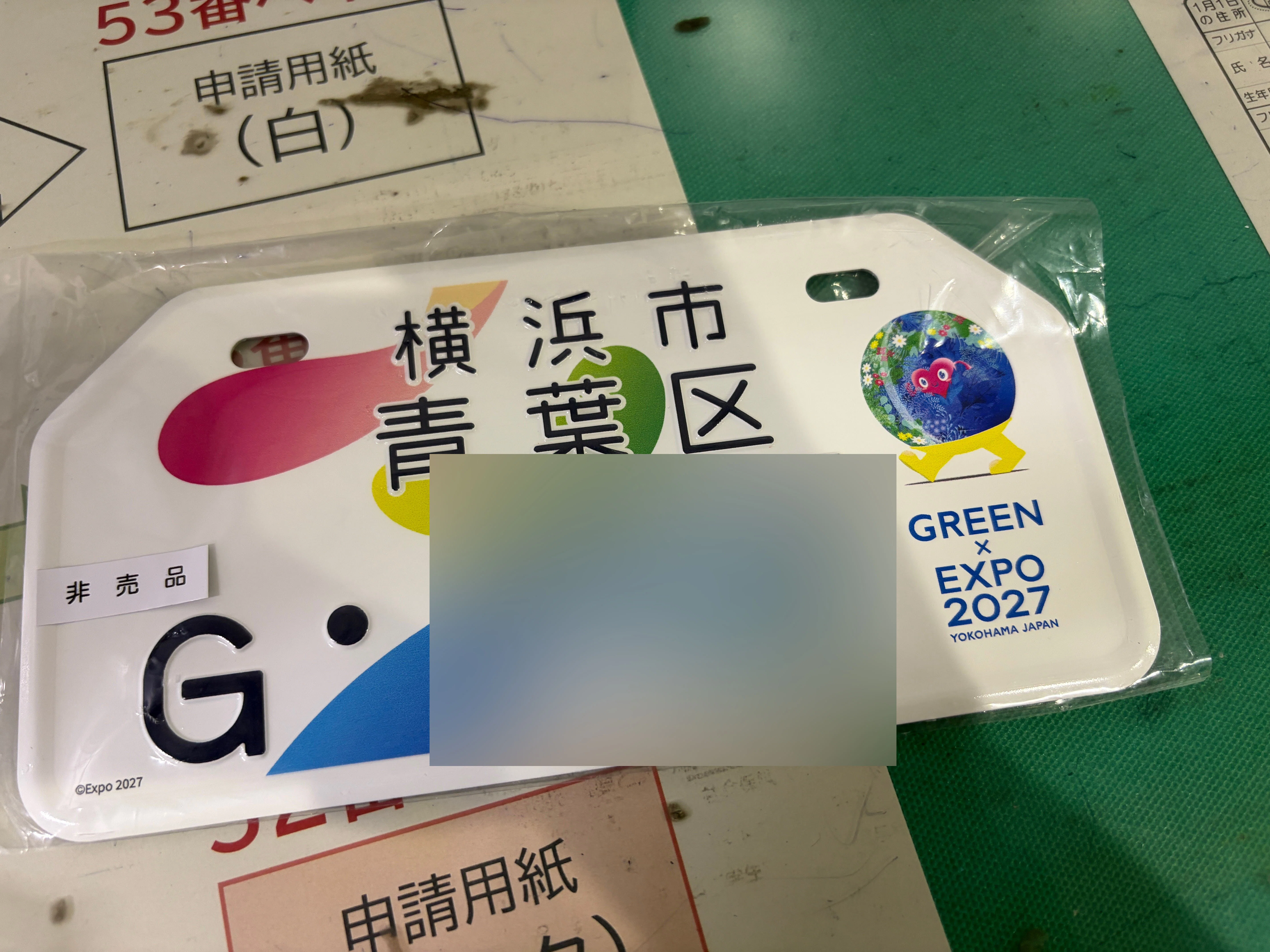 原付のナンバープレートをGREEN×EXPO 2027仕様に交換する｜都筑みかげ