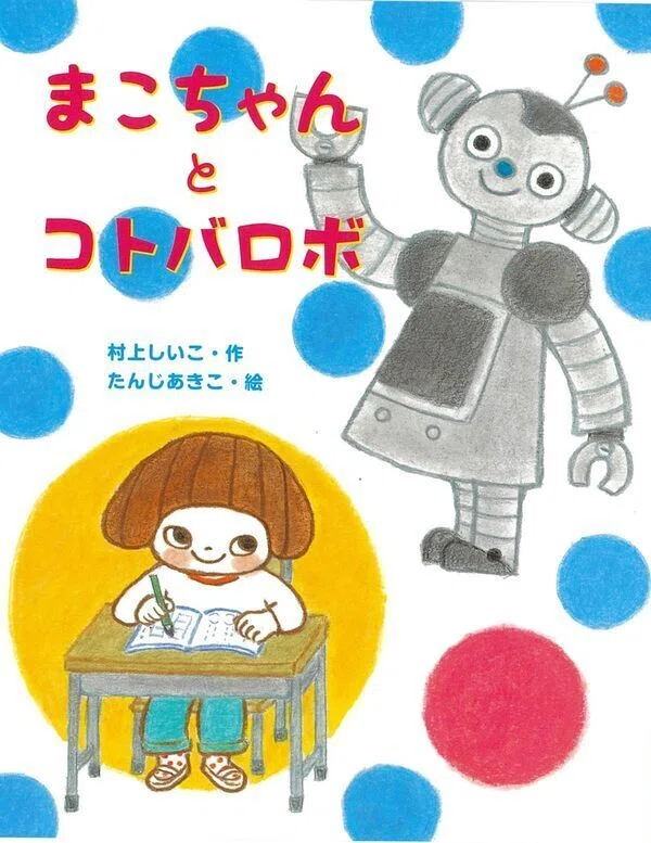 読書感想文コンクール課題図書全部紹介します①ー小学校低学年の部ー
