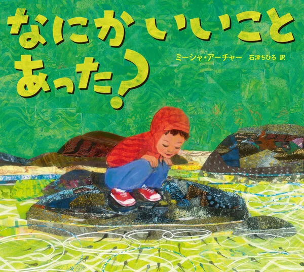低学年児童書 男の子向け33冊 美品・課題図書多数 読書感想文コンクール課題図書全部紹介します①ー小学校低学年の部ー