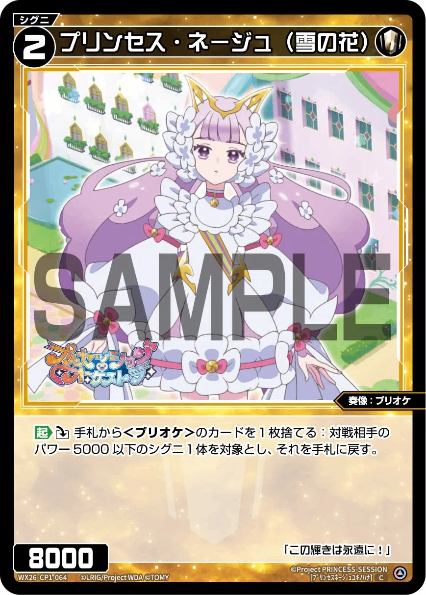 WIXOSS】GP2026春 ルリグ賞 プリオケ？ネージュについて｜ネージュ