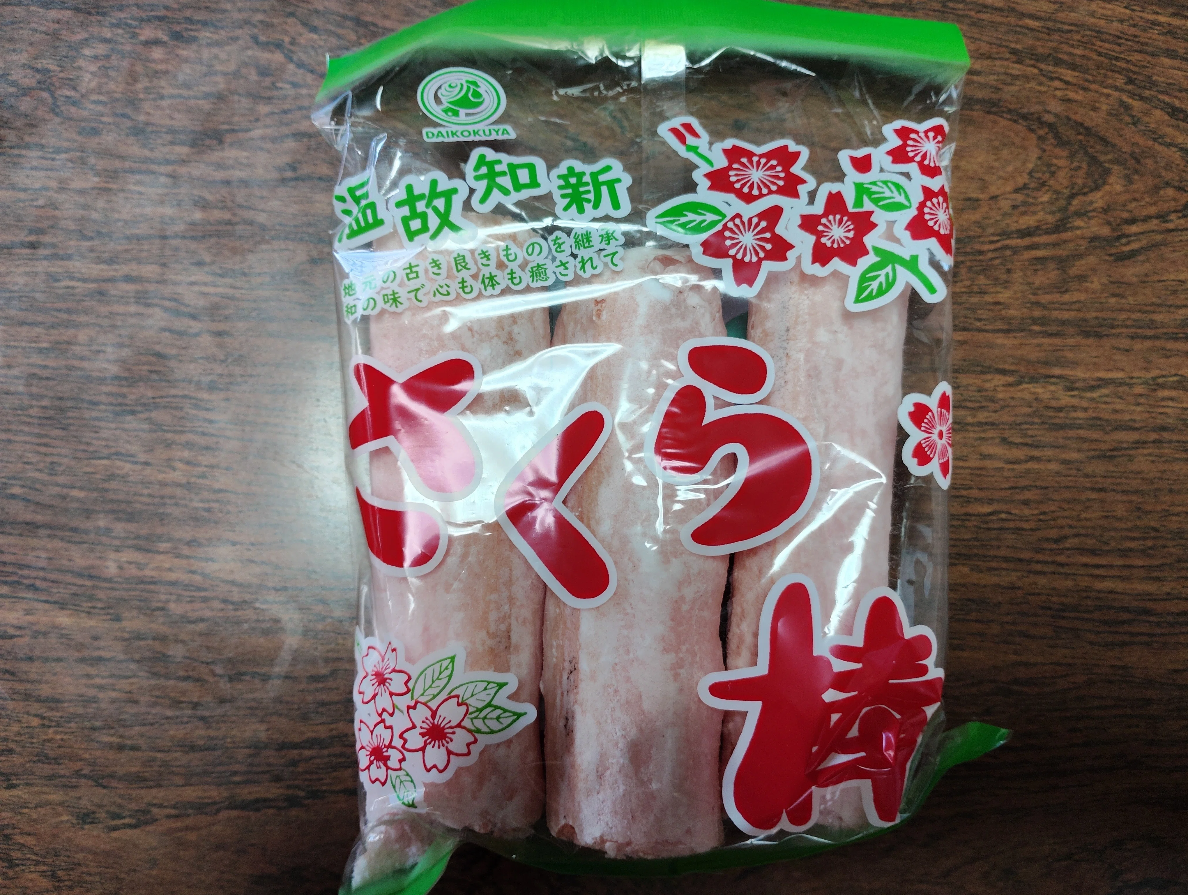 静岡旅行 おみやその3 さくら棒｜Takanashi（たかなし）