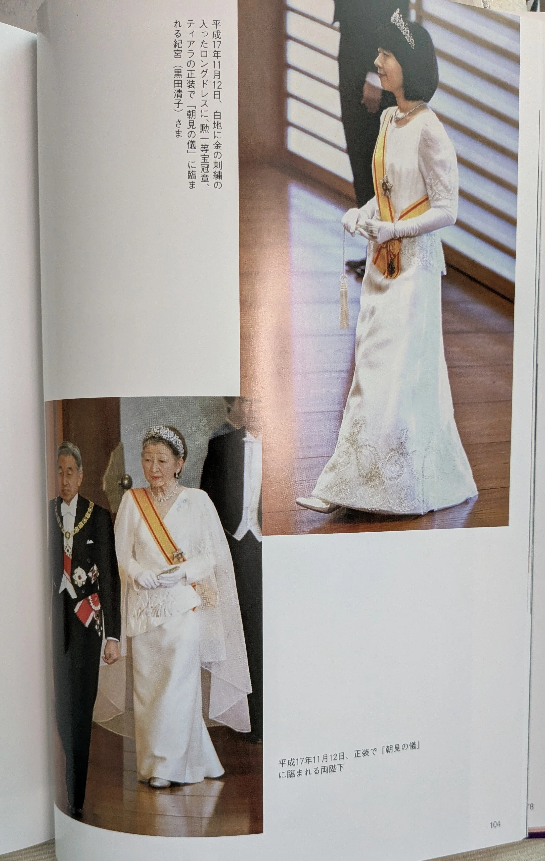 ㊿奉祝 喜寿をお迎えになった天皇陛下と美智子皇后さま ｜きなこもち