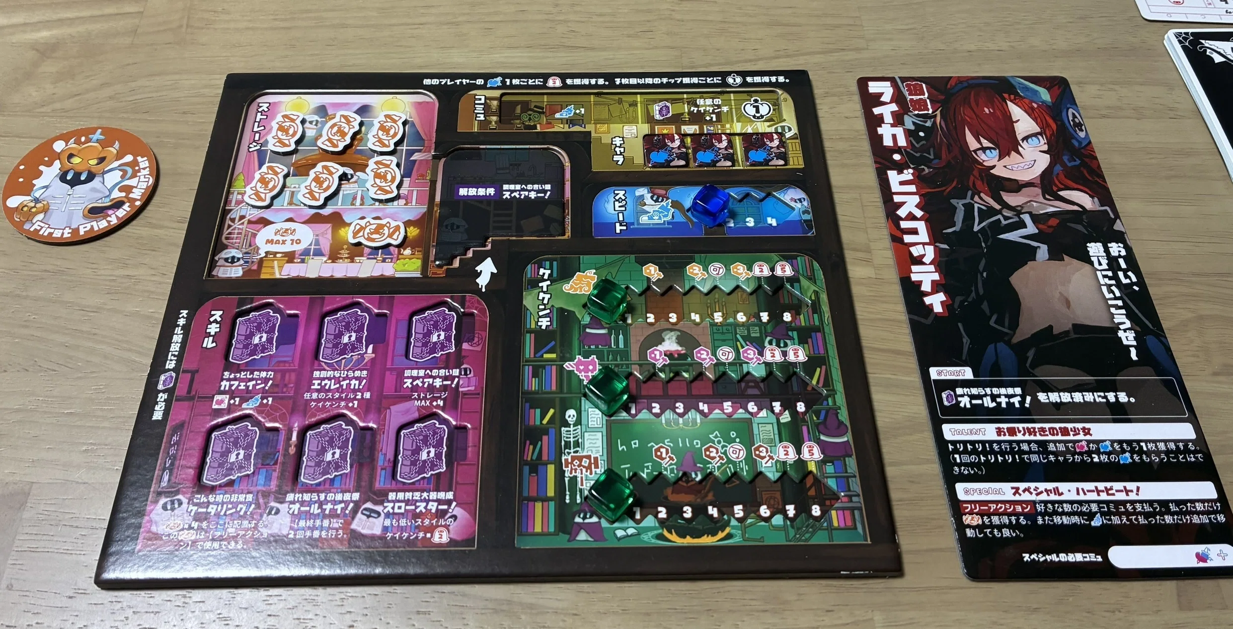 メゾンドナイトメア｜お化け娘となってエリア拡大を楽しむボードゲーム