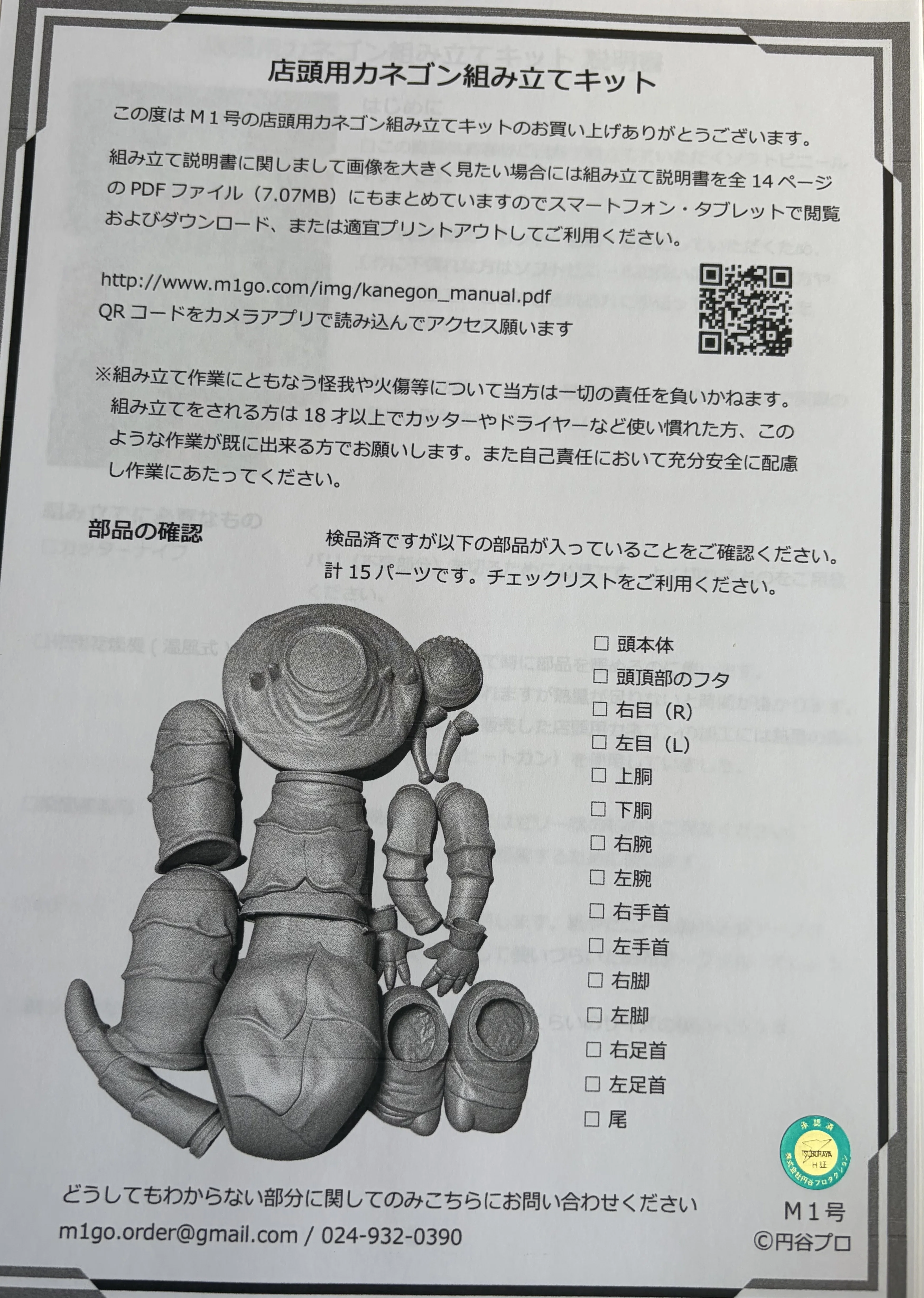 M1号製 店頭用 Gカネゴン 到着｜ゆる