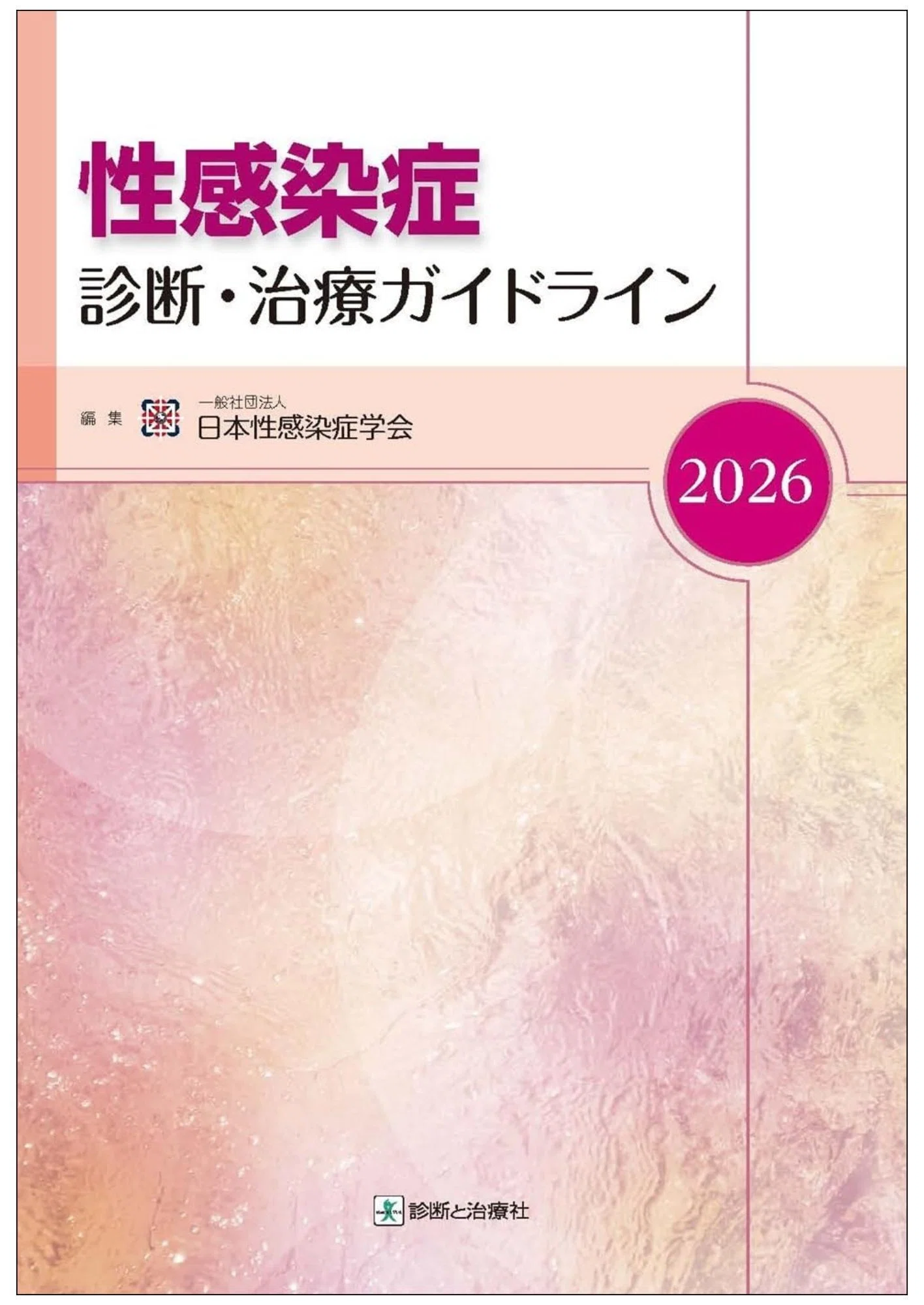診断と治療社 学会で売れた本を特別公開！（4/23～4/26「第113回日本