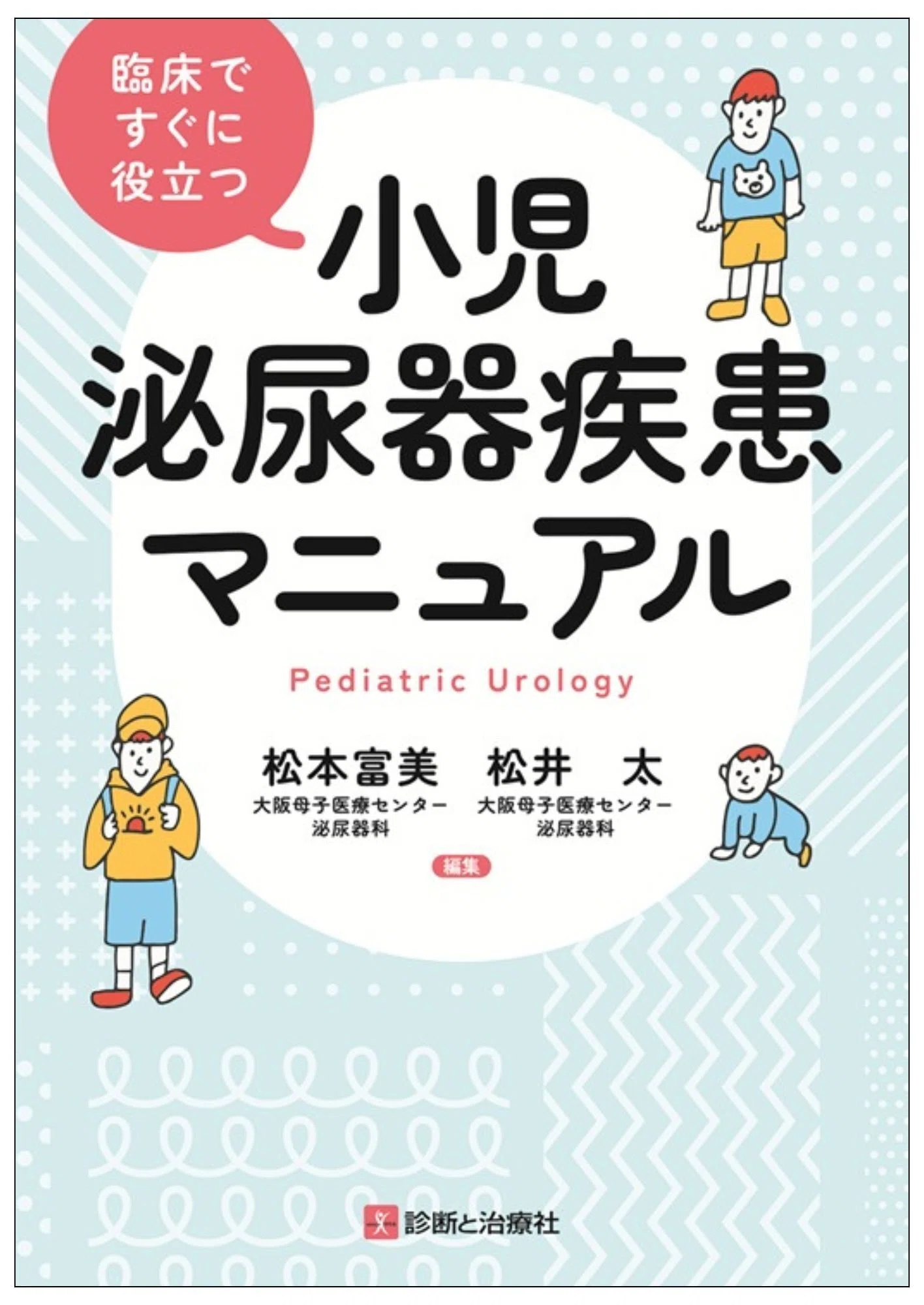 診断と治療社 学会で売れた本を特別公開！（4/23～4/26「第113回日本