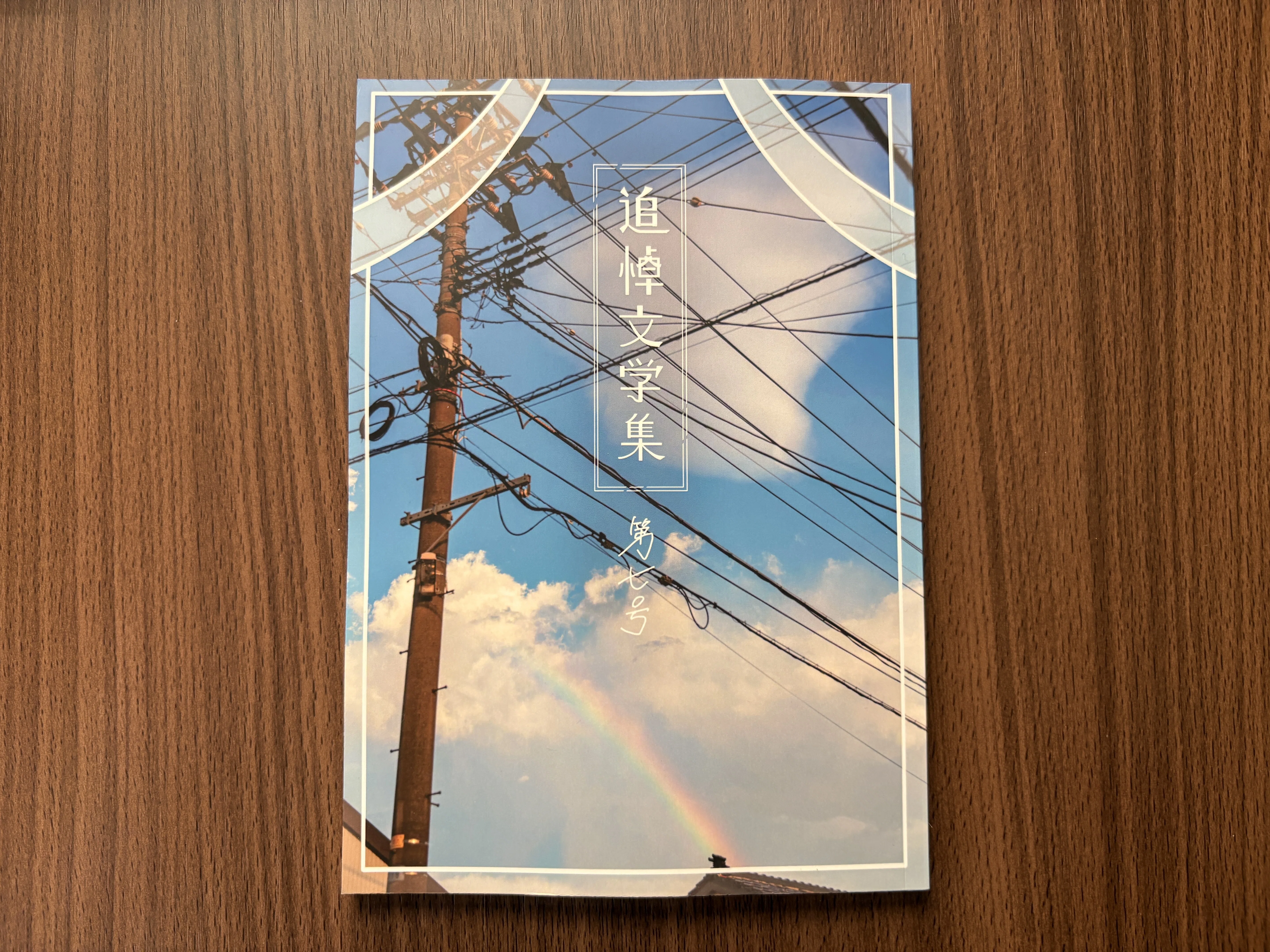 文学フリマ東京42で買った本と寄付完了報告｜青猫堂（夕貴）