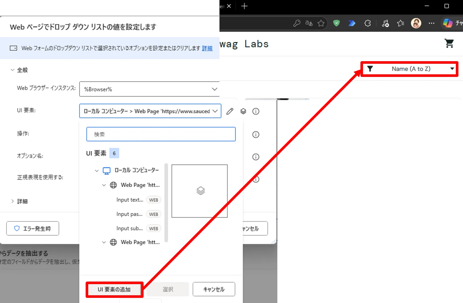 ECサイトにログインして商品名＆金額を取得するWeb操作 Power Automate