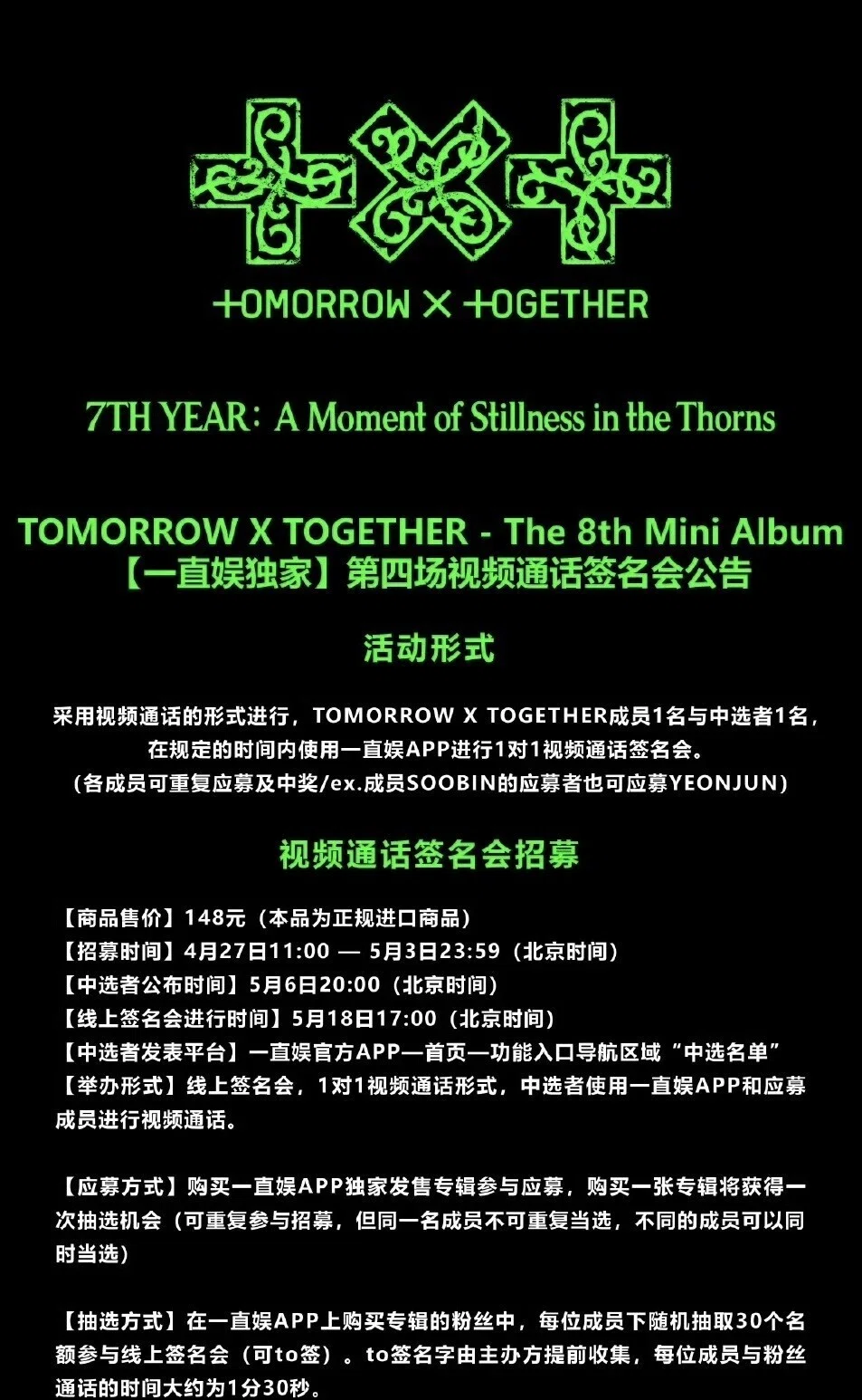 🇨🇳 TXT 【YEONJUN ヨンジュン】 ヨントン 260518 当選ボーダー
