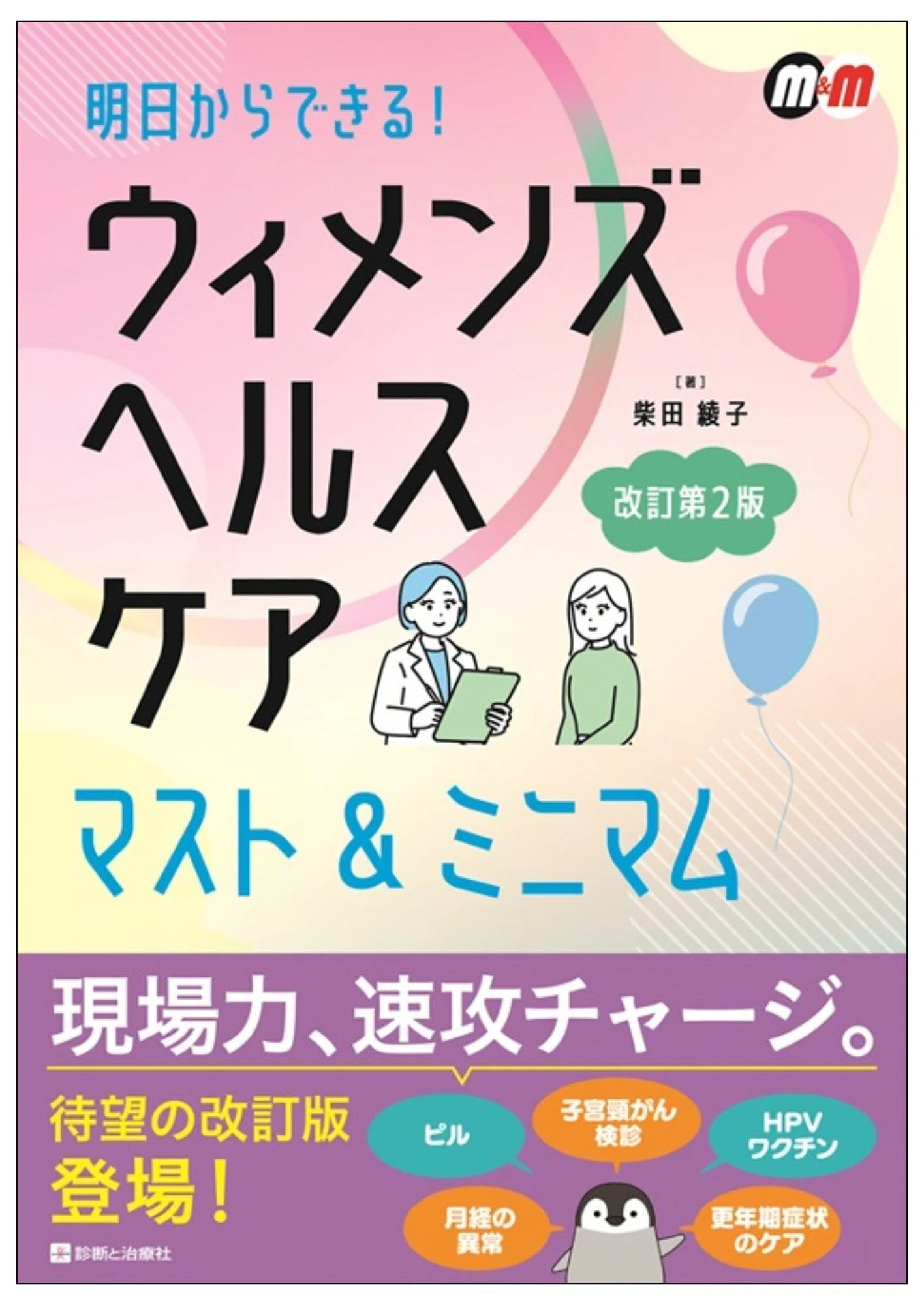 2026年5月15日～17日 第78回日本産科婦人科学会学術講演会 イチオシ