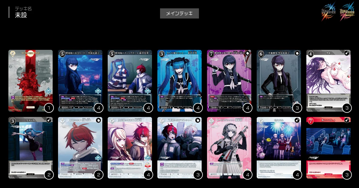 初心者向け」ビルディバイドブライトのデッキの作り方｜おはぎマン
