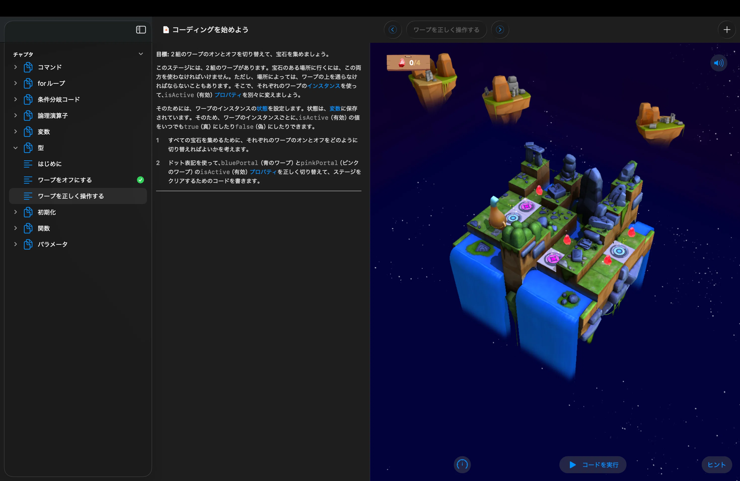 日記】Swift Playgroundが楽しいけど難しい｜宵乃セナ