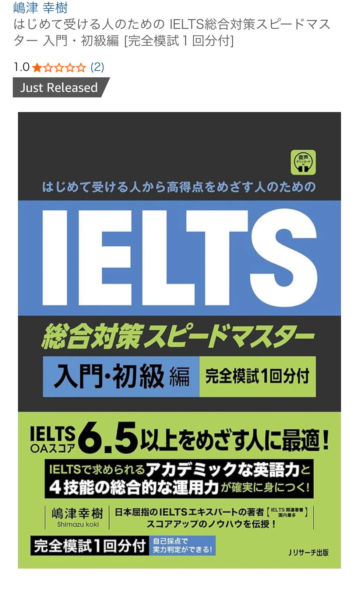 印税公開】IELTSスピードマスターと有料note記事｜嶋津幸樹/ Koki Shimazu