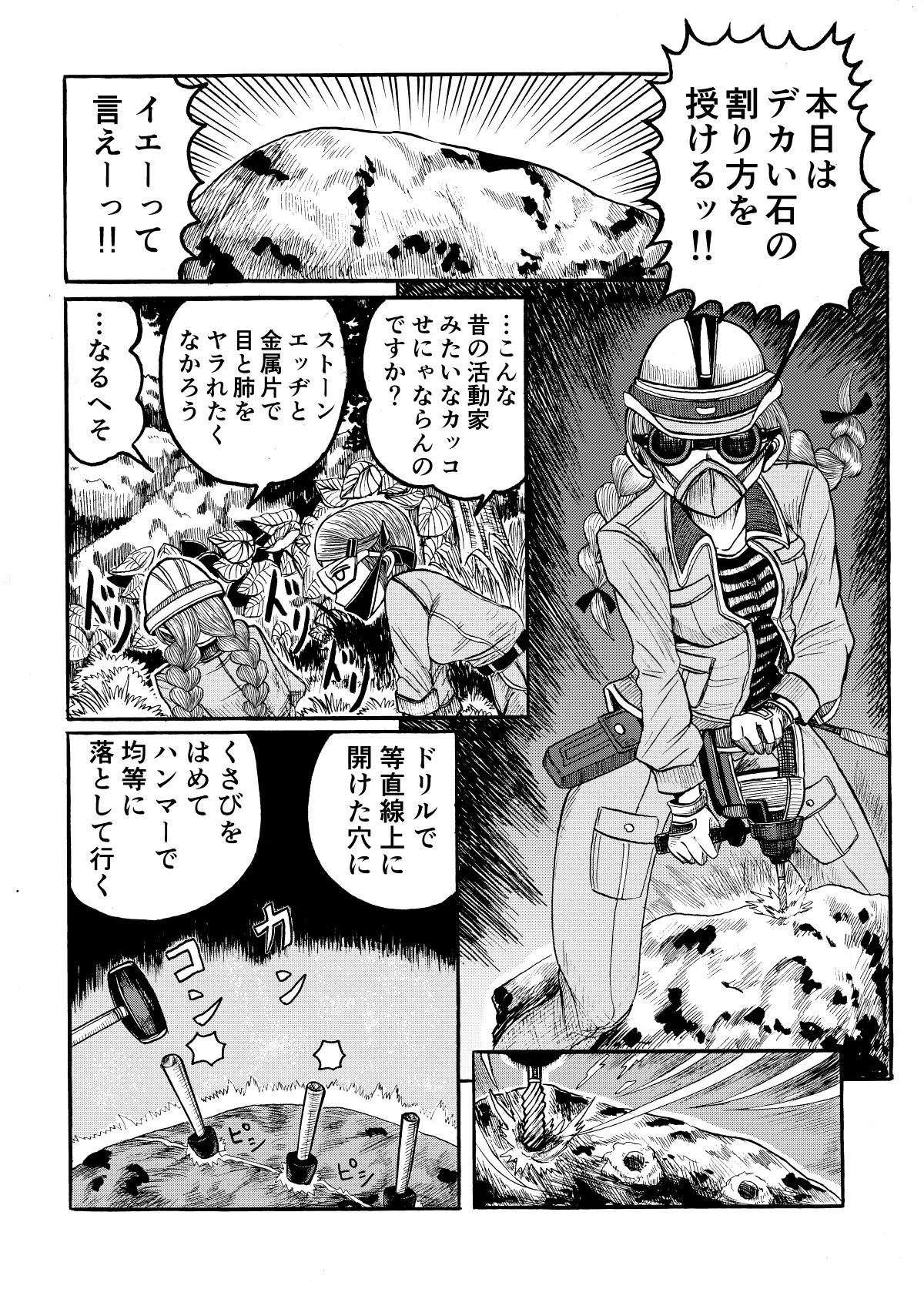 漫画【地学実習】石を割る人々｜石巡りの詩