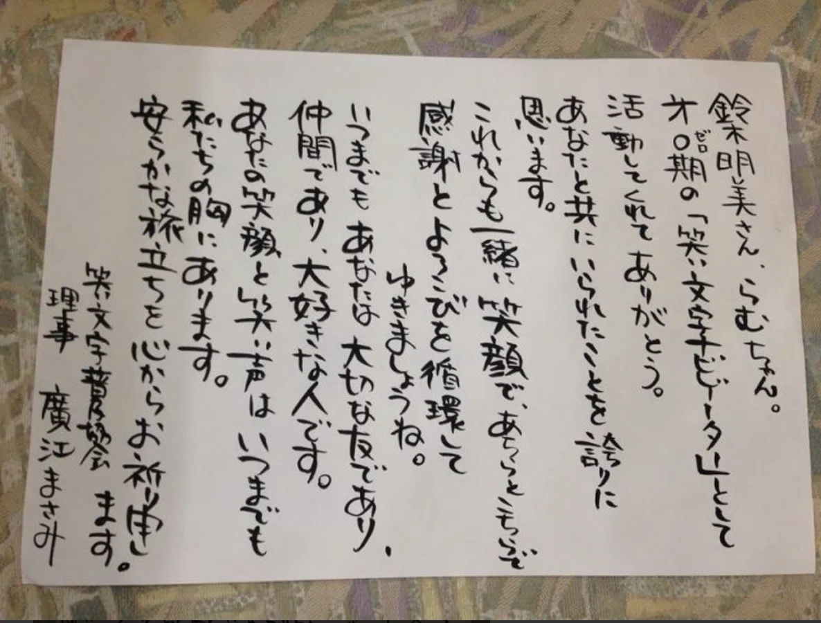笑い文字の始まり⑥ 無いなら、作ろうと思った夜｜廣江 まさみ