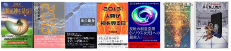 コウセンさんが残されたヌーソロジー関連の書籍｜Φ＝WHY？（ファイ）