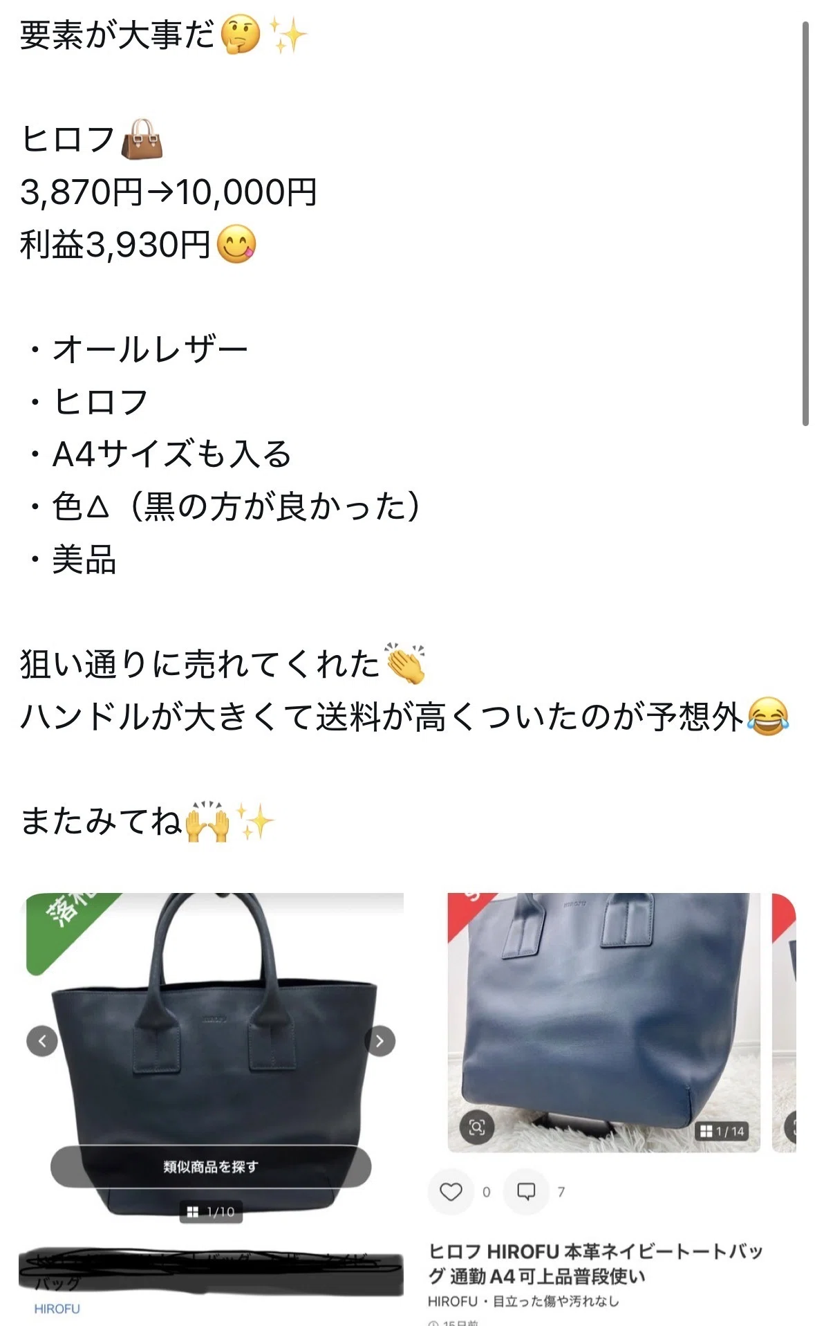 hiro70様 リクエスト 10点 まとめ商品 地味なのに強い。ヒロフ高値戦略。｜進撃のタナカ@ポンコツでも月5万円