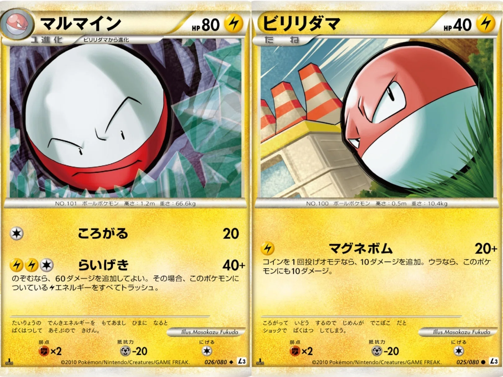 ポケカの歴代マルマイン[前編]｜リユルン