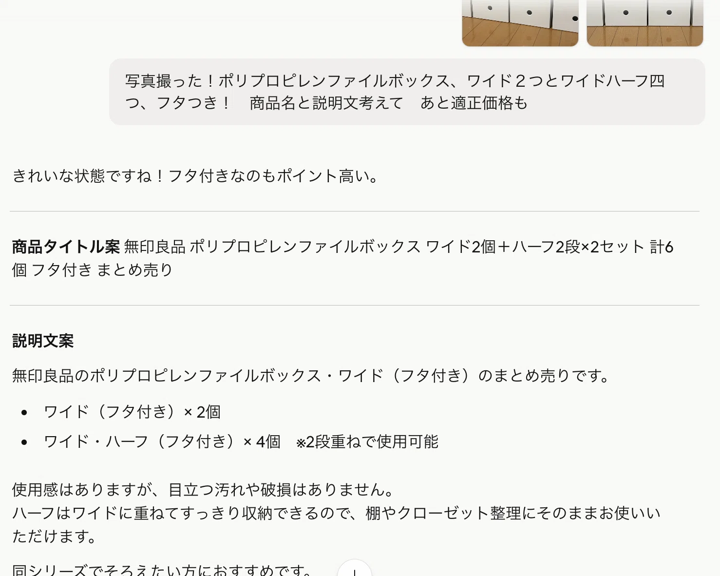 フリマアプリの出品にAIを使う｜渡辺朱鷺