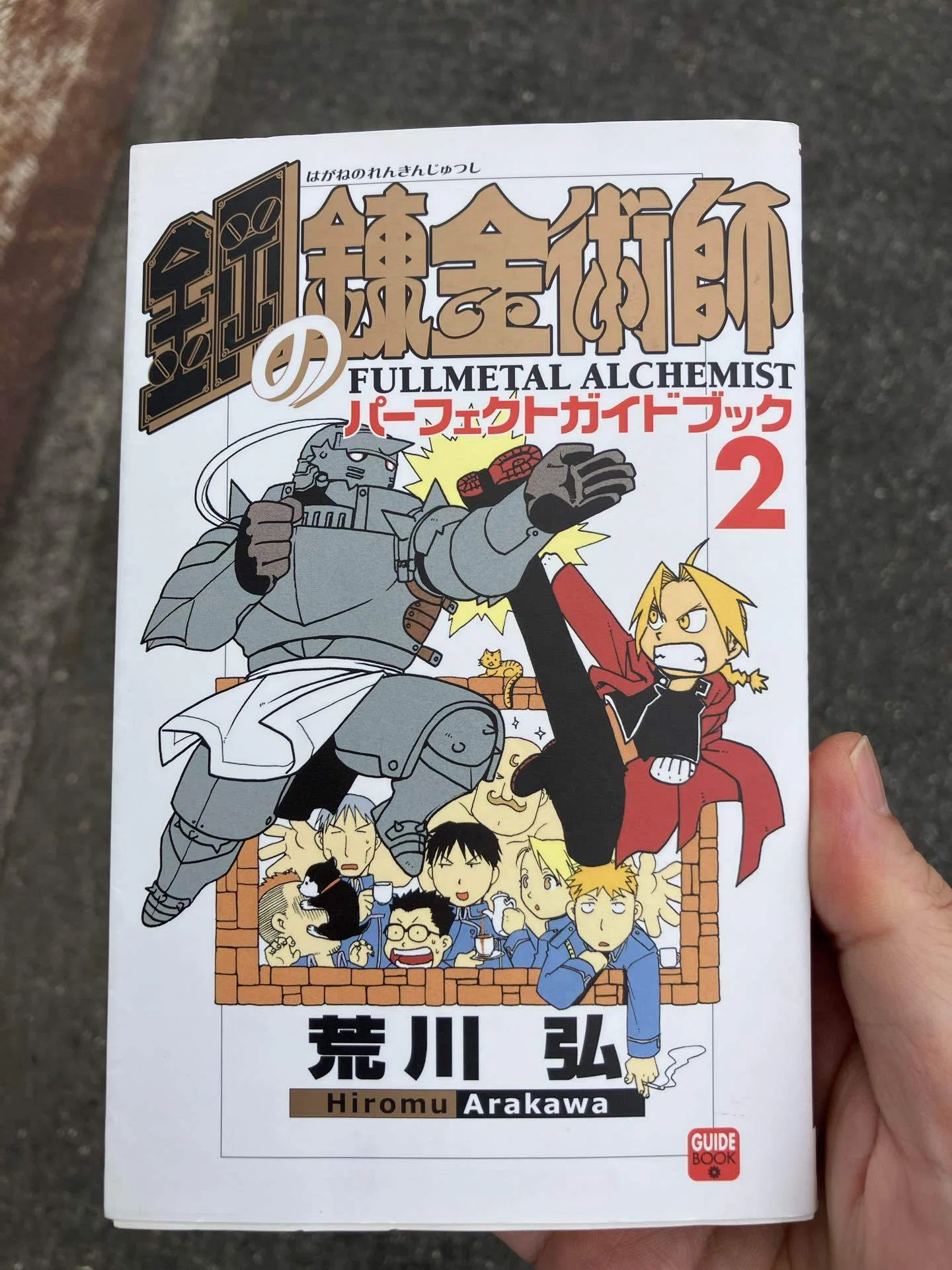 むふー。「鋼の錬金術師」（ハガレン）全巻買っちゃった【どうでもいい