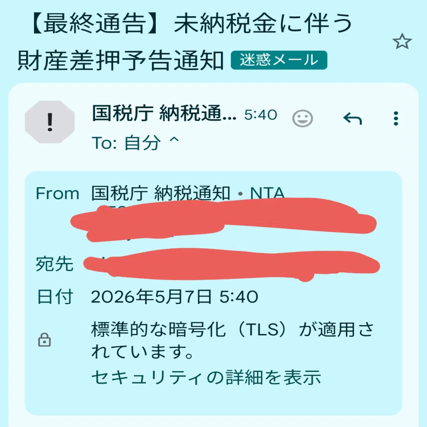 こんなメールにご用心！｜crisp_pipit9005