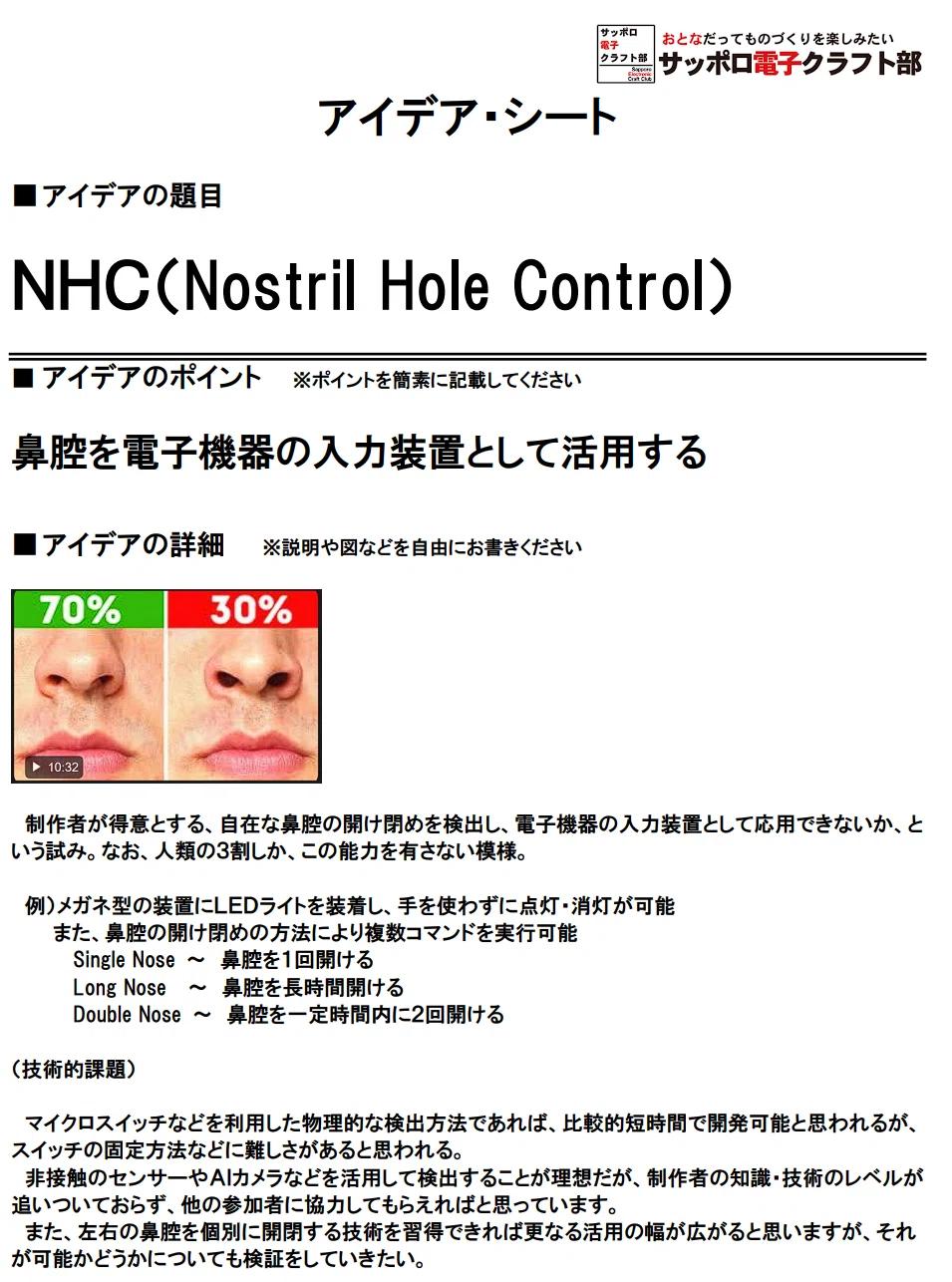 鼻パワー開発記｜たなかつ