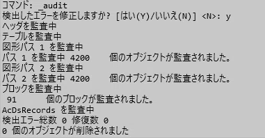 AutoCAD このファイルだけ何かおかしい！？ 図面のエラーを検出＆修正