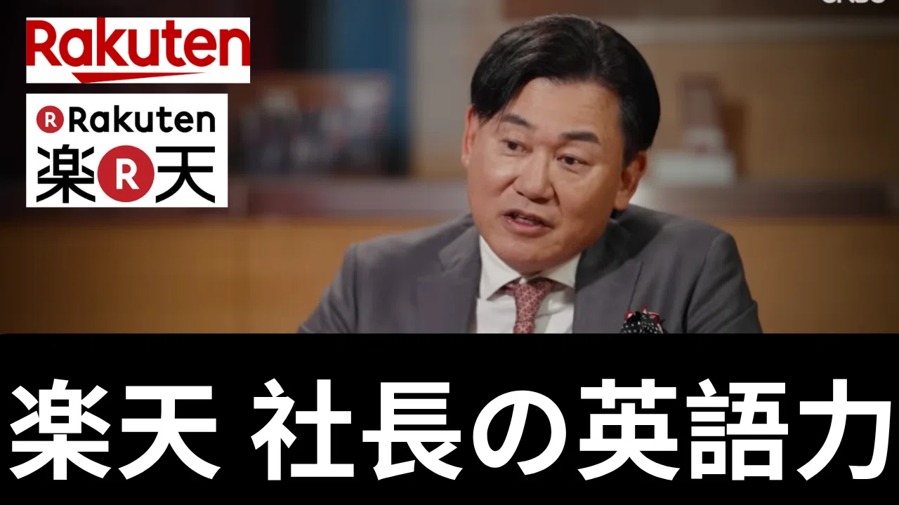 楽天 英語 しゃべれ ない