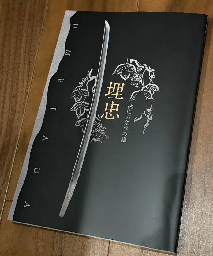 埋忠鐔⑦ 芹図鐔 埋忠七左作｜刀箱師の日本刀ブログ 中村圭佑