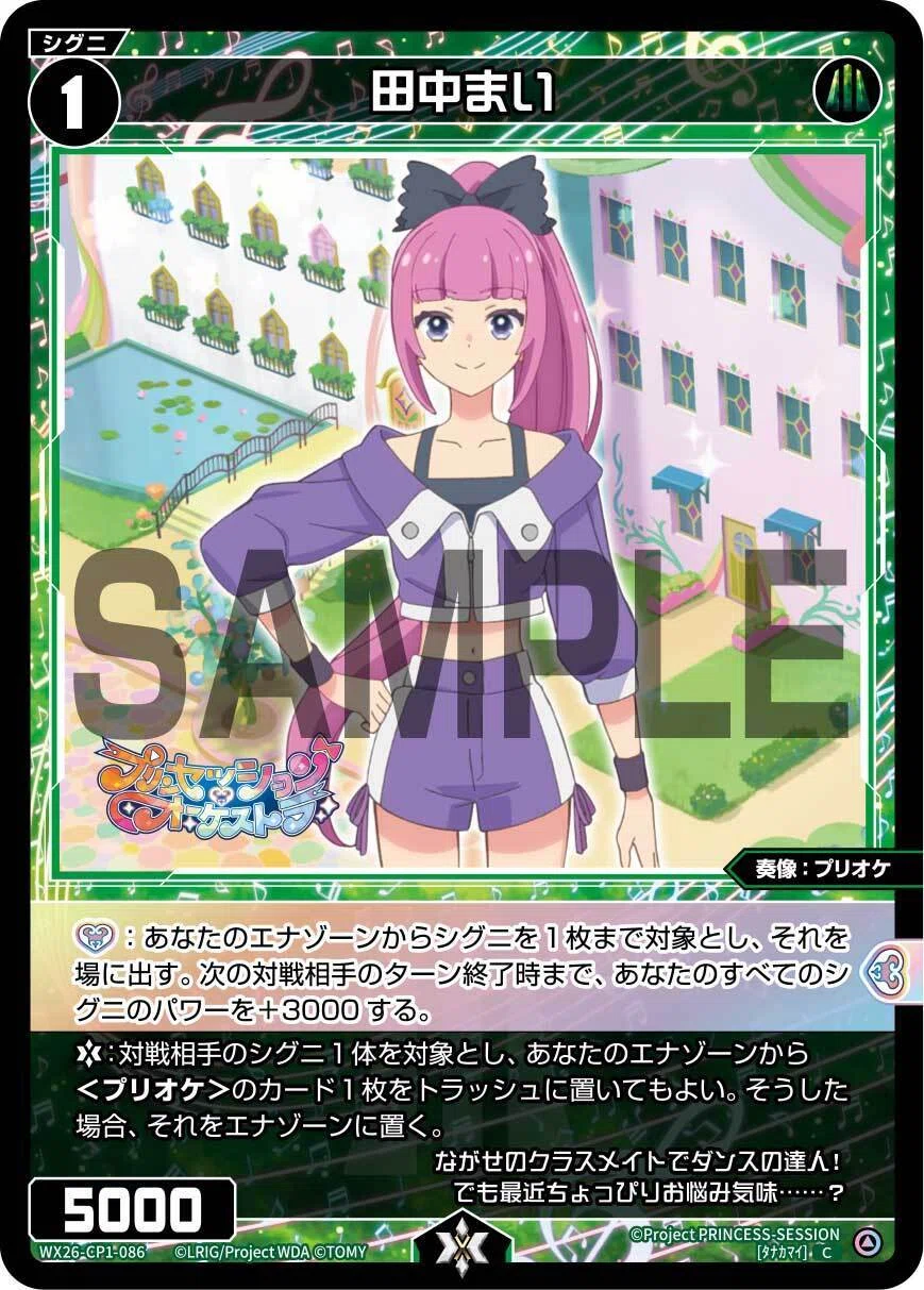 WIXOSS】《田中まい》とゲーム1で高パワーシグニを並べる《プリンセス